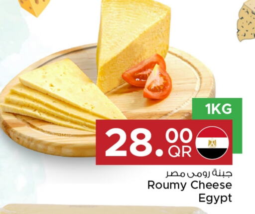 جبنة رومي available at مركز التموين العائلي in قطر - الخور