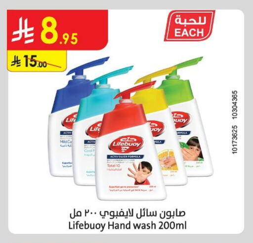 LIFEBOUY available at Danube in KSA, Saudi Arabia, Saudi - Jazan