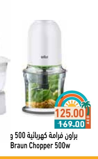 أدوات المطبخ in أسواق رامز, UAE Offers - الإمارات العربية المتحدة براون مفرمة available at أسواق رامز in الإمارات العربية المتحدة , الامارات - دبي