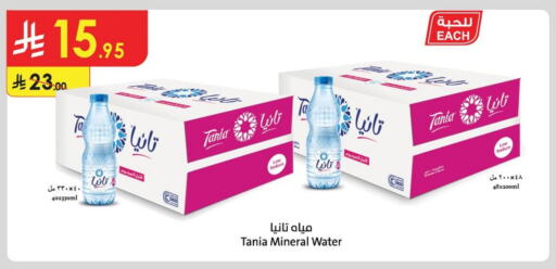 Water in Danube, Saudi Arabia Offers - Saudi Arabia TANIA available at Danube in KSA, Saudi Arabia, Saudi - Jubail