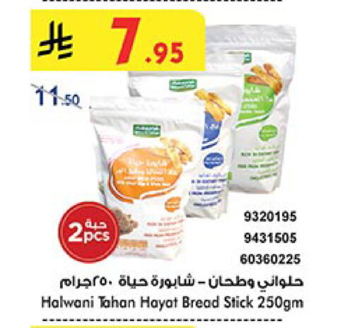 البسكويت in بن داود, المملكة العربية السعودية Offers - المملكة العربية السعودية available at بن داود in مملكة العربية السعودية, السعودية, سعودية - أبها