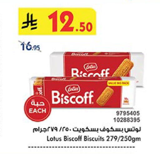 البسكويت in بن داود, المملكة العربية السعودية Offers - المملكة العربية السعودية available at بن داود in مملكة العربية السعودية, السعودية, سعودية - أبها