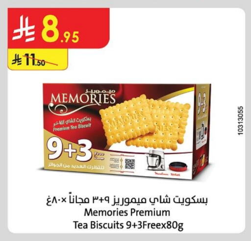 البسكويت in الدانوب, المملكة العربية السعودية Offers - المملكة العربية السعودية available at الدانوب in مملكة العربية السعودية, السعودية, سعودية - حائل