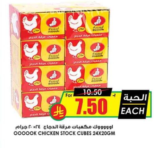 مكعبات الدجاج available at أسواق النخبة in مملكة العربية السعودية, السعودية, سعودية - أبها