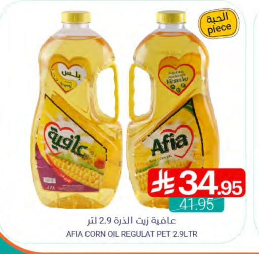 AFIA Corn Oil available at Muntazah Markets in KSA, Saudi Arabia, Saudi - Dammam