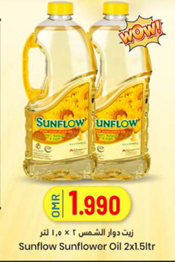 SUNFLOW Sunflower Oil available at KM Trading  in Oman - Sohar