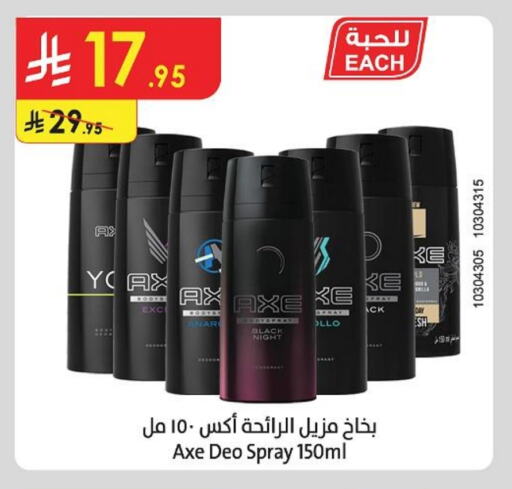 أكس available at الدانوب in مملكة العربية السعودية, السعودية, سعودية - الطائف