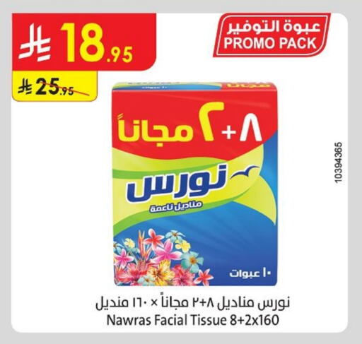 مناديل للوجه in الدانوب, المملكة العربية السعودية Offers - المملكة العربية السعودية available at الدانوب in مملكة العربية السعودية, السعودية, سعودية - المدينة المنورة