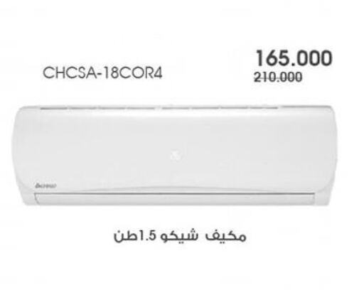 AC available at Al Rawda & Hawally Coop Society in Kuwait - Kuwait City