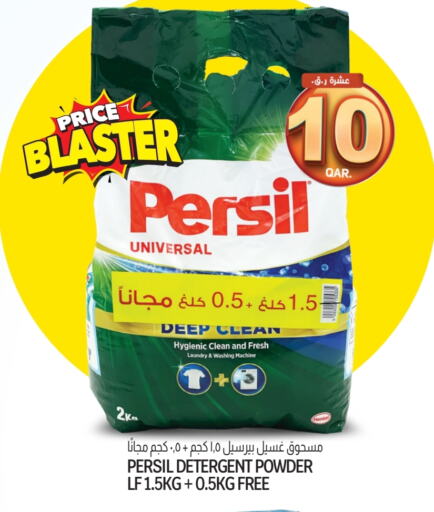 غسل الملابس in كنز ميني مارت, قطر Offers - قطر برسيل منظف available at كنز ميني مارت in قطر - الريان