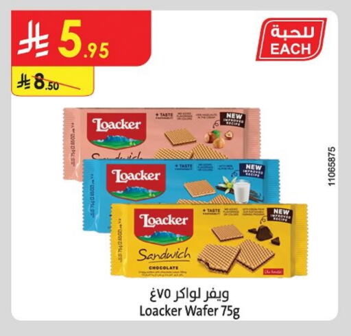 البسكويت in الدانوب, المملكة العربية السعودية Offers - المملكة العربية السعودية available at الدانوب in مملكة العربية السعودية, السعودية, سعودية - حائل