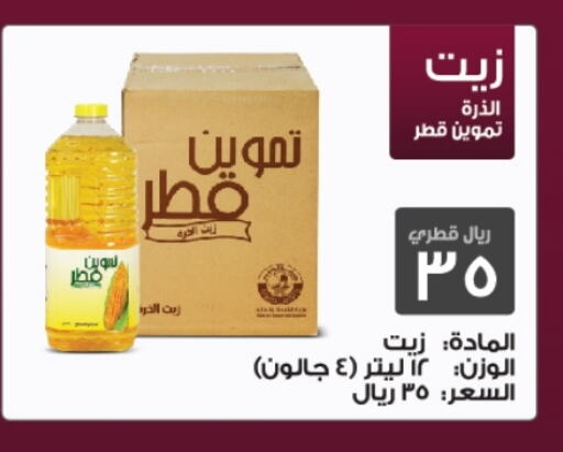 زين available at كنز ميني مارت in قطر - الشمال