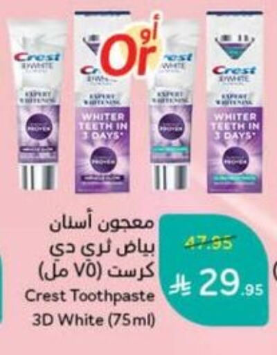 العناية بالأسنان in هايبر بنده, المملكة العربية السعودية Offers - المملكة العربية السعودية كريست معجون أسنان available at هايبر بنده in مملكة العربية السعودية, السعودية, سعودية - حفر الباطن