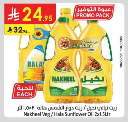 زيوت و سمن in الدانوب, المملكة العربية السعودية Offers - المملكة العربية السعودية زيت دوار الشمس available at الدانوب in مملكة العربية السعودية, السعودية, سعودية - حائل