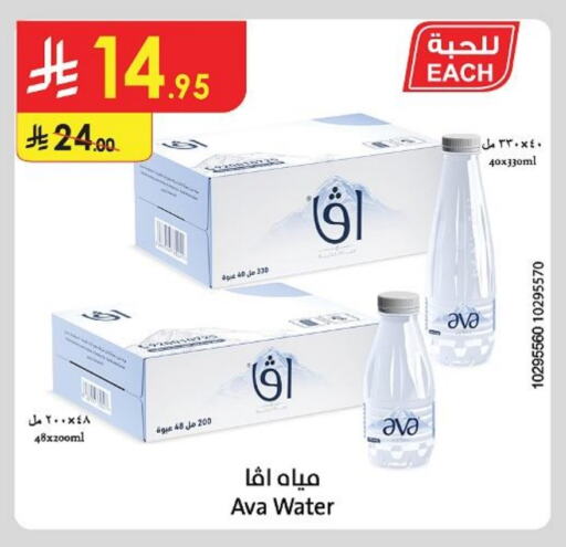 Water in Danube, Saudi Arabia Offers - Saudi Arabia AVA available at Danube in KSA, Saudi Arabia, Saudi - Jubail