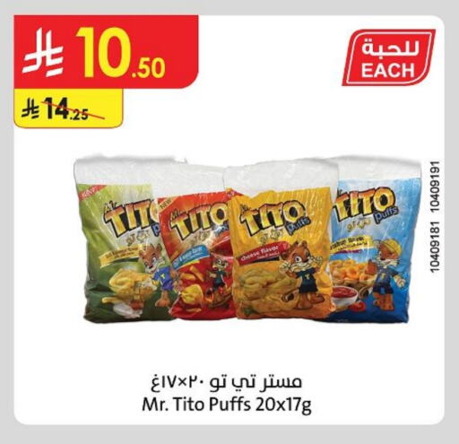 وجبات خفيفة in الدانوب, المملكة العربية السعودية Offers - المملكة العربية السعودية available at الدانوب in مملكة العربية السعودية, السعودية, سعودية - الجبيل