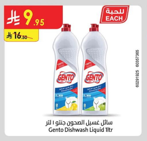 جنتو available at الدانوب in مملكة العربية السعودية, السعودية, سعودية - تبوك