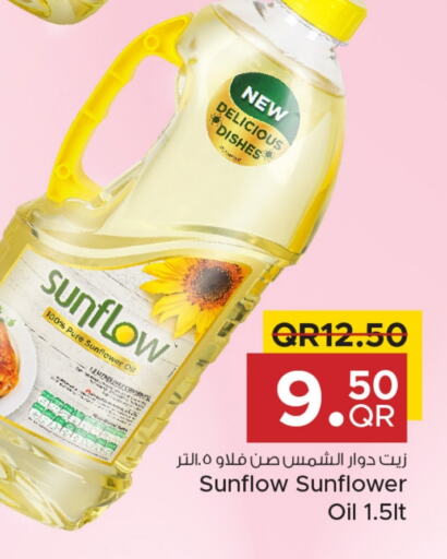 صن فلو زيت دوار الشمس available at مركز التموين العائلي in قطر - الضعاين