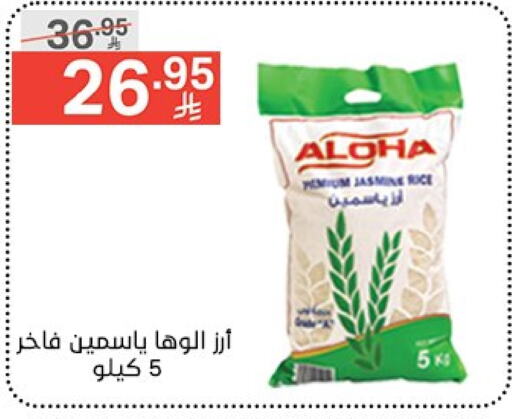 Rice in Noori Supermarket, Saudi Arabia Offers - Saudi Arabia ALOHA Jasmine Rice available at Noori Supermarket in KSA, Saudi Arabia, Saudi - Jeddah