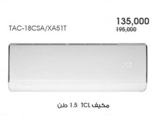 TCL AC available at Al Rawda & Hawally Coop Society in Kuwait - Kuwait City