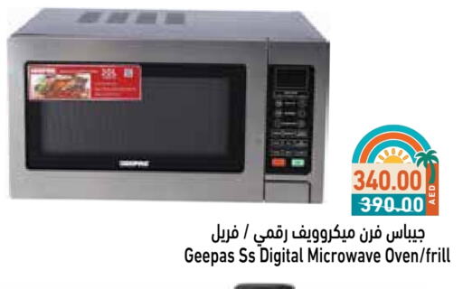 أدوات المطبخ in أسواق رامز, UAE Offers - الإمارات العربية المتحدة جيباس فرن الميكروويف available at أسواق رامز in الإمارات العربية المتحدة , الامارات - دبي