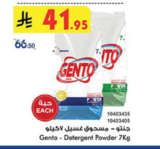 غسل الملابس in بن داود, المملكة العربية السعودية Offers - المملكة العربية السعودية جنتو منظف available at بن داود in مملكة العربية السعودية, السعودية, سعودية - أبها