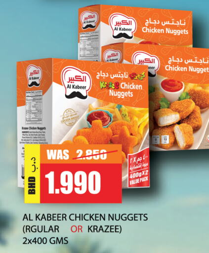 AL KABEER Chicken Nuggets in Ansar Gallery Bahrain | D4D Online