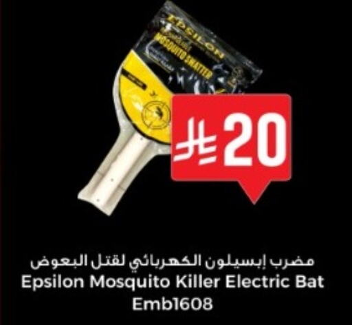 مبيد الحشرات available at مركز التسوق نحن واحد in مملكة العربية السعودية, السعودية, سعودية - المنطقة الشرقية