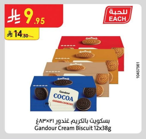 البسكويت in الدانوب, المملكة العربية السعودية Offers - المملكة العربية السعودية available at الدانوب in مملكة العربية السعودية, السعودية, سعودية - أبها
