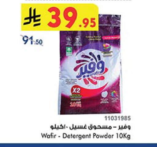 Detergent available at Bin Dawood in KSA, Saudi Arabia, Saudi - Abha