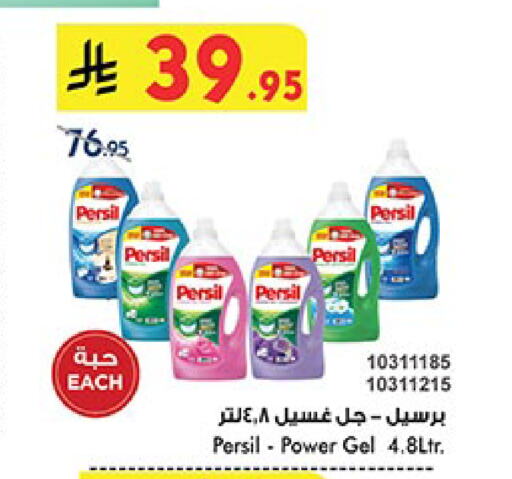 غسل الملابس in بن داود, المملكة العربية السعودية Offers - المملكة العربية السعودية برسيل منظف available at بن داود in مملكة العربية السعودية, السعودية, سعودية - أبها