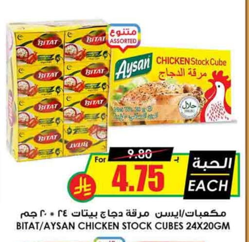 مكعبات الدجاج available at أسواق النخبة in مملكة العربية السعودية, السعودية, سعودية - أبها