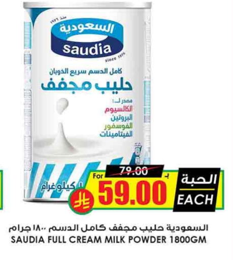 سعودية حليب مجفف available at أسواق النخبة in مملكة العربية السعودية, السعودية, سعودية - أبها