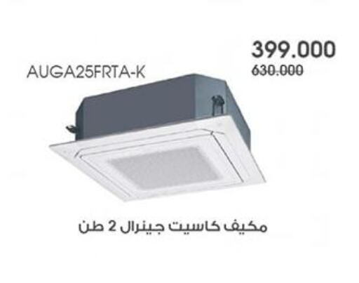 AC available at Al Rawda & Hawally Coop Society in Kuwait - Kuwait City