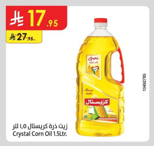 زيوت و سمن in الدانوب, المملكة العربية السعودية Offers - المملكة العربية السعودية زيت الذرة available at الدانوب in مملكة العربية السعودية, السعودية, سعودية - حائل