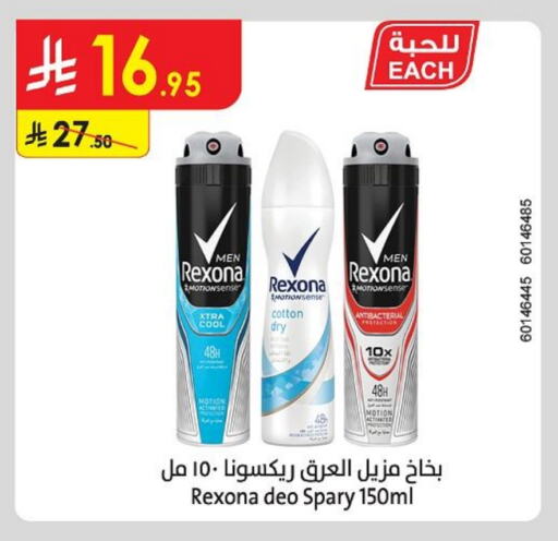 ريكسونا available at الدانوب in مملكة العربية السعودية, السعودية, سعودية - الطائف