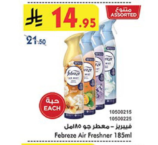 تنظيف in بن داود, المملكة العربية السعودية Offers - المملكة العربية السعودية معطر الجو available at بن داود in مملكة العربية السعودية, السعودية, سعودية - مكة المكرمة