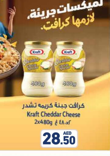 جبنة و كريم in أسواق رامز, UAE Offers - الإمارات العربية المتحدة كيلوجز جبنة الشيدر available at أسواق رامز in الإمارات العربية المتحدة , الامارات - أبو ظبي