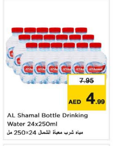 الشمّال available at نستو هايبرماركت in الإمارات العربية المتحدة , الامارات - ٱلْعَيْن‎