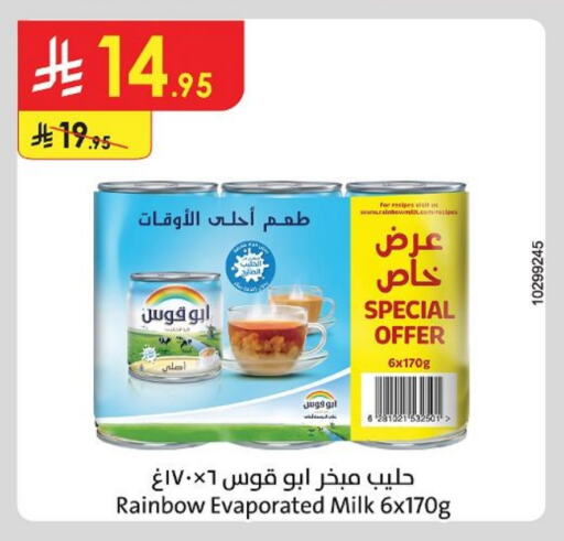 حليب مجفف و حليب مكثف in الدانوب, المملكة العربية السعودية Offers - المملكة العربية السعودية رينبو حليب مبخر available at الدانوب in مملكة العربية السعودية, السعودية, سعودية - بريدة