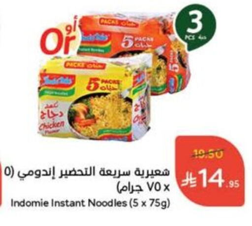 INDOMIE Noodles available at Hyper Panda in KSA, Saudi Arabia, Saudi - Hafar Al Batin