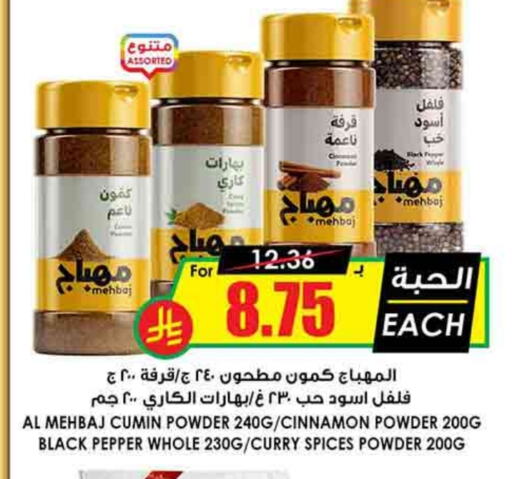 بهارات available at أسواق النخبة in مملكة العربية السعودية, السعودية, سعودية - المنطقة الشرقية