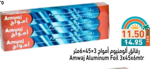 الرقائق وغلاف بلاستيكي in أسواق رامز, UAE Offers - الإمارات العربية المتحدة Aluminum Foil available at أسواق رامز in الإمارات العربية المتحدة , الامارات - دبي