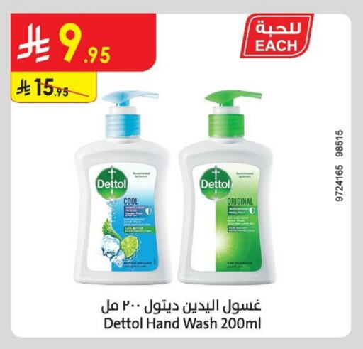 ديتول available at الدانوب in مملكة العربية السعودية, السعودية, سعودية - أبها