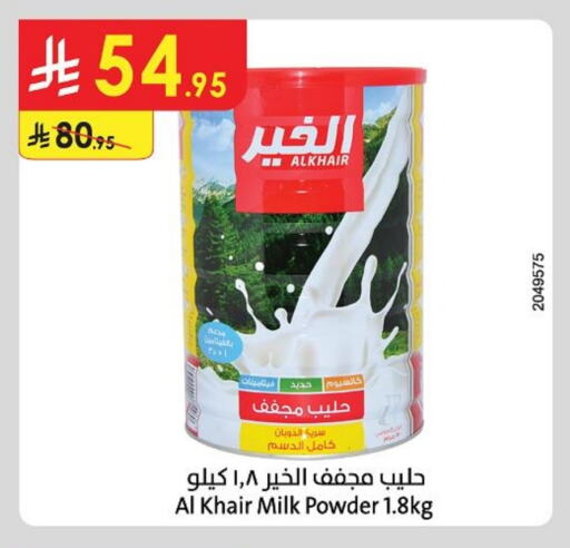 حليب مجفف و حليب مكثف in الدانوب, المملكة العربية السعودية Offers - المملكة العربية السعودية الخير حليب مجفف available at الدانوب in مملكة العربية السعودية, السعودية, سعودية - بريدة