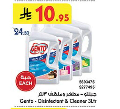 تنظيف in بن داود, المملكة العربية السعودية Offers - المملكة العربية السعودية جنتو مطهر available at بن داود in مملكة العربية السعودية, السعودية, سعودية - مكة المكرمة