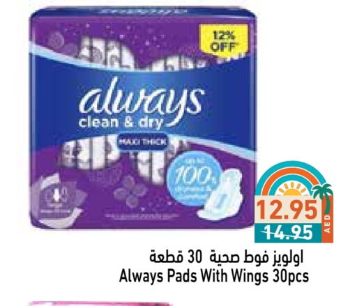 النظافة الشخصية النسائية in أسواق رامز, UAE Offers - الإمارات العربية المتحدة ألويز available at أسواق رامز in الإمارات العربية المتحدة , الامارات - دبي