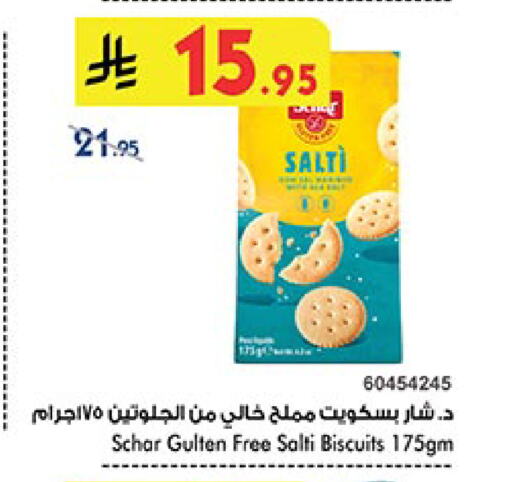البسكويت in بن داود, المملكة العربية السعودية Offers - المملكة العربية السعودية available at بن داود in مملكة العربية السعودية, السعودية, سعودية - أبها