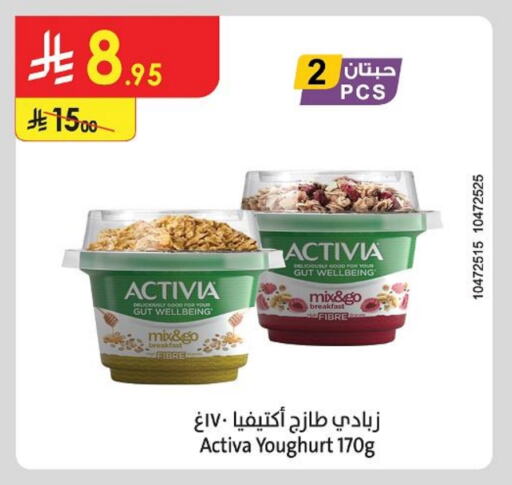 أكتيفيا زبادي available at الدانوب in مملكة العربية السعودية, السعودية, سعودية - الطائف