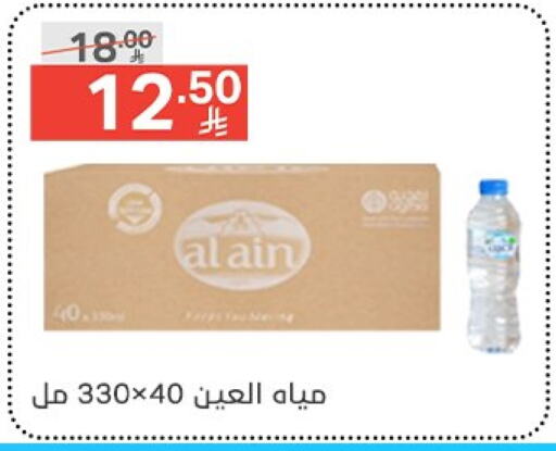 ماء in نوري سوبر ماركت, المملكة العربية السعودية Offers - المملكة العربية السعودية العين available at نوري سوبر ماركت in مملكة العربية السعودية, السعودية, سعودية - جدة